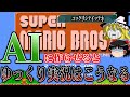 【ゆっくり実況】話題のAIにファミコン版スーパーマリオブラザーズを実況させたらやべえ動画になった レトロゲーム