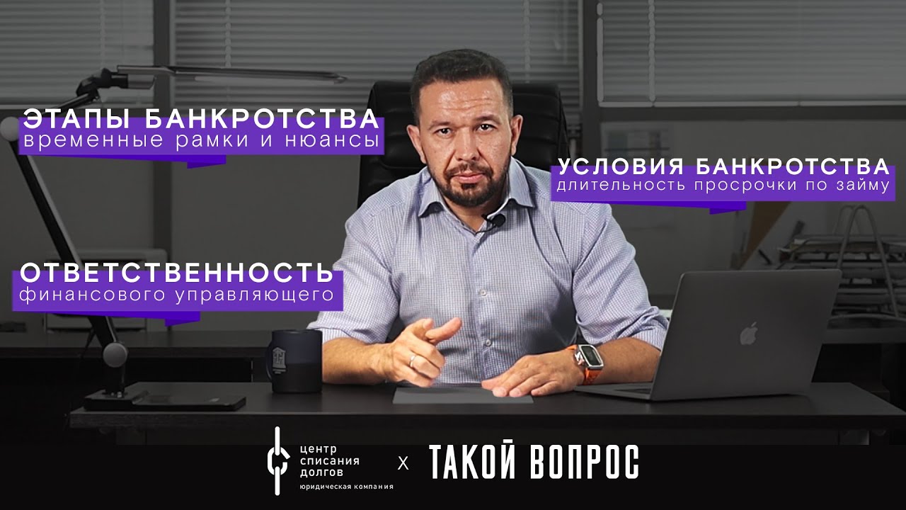 Банкротство физических лиц: про финансового управляющего, сроки торгов ...
