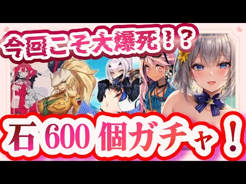 【 サバフェス2023 220連💎石600↑個 ガチャ 】メリュジーヌ ケット･クー･ミコケル 今回こそ愉悦して❗ fate 初見さんROM大歓迎❣【 女性実況 / 朝日さつき 】