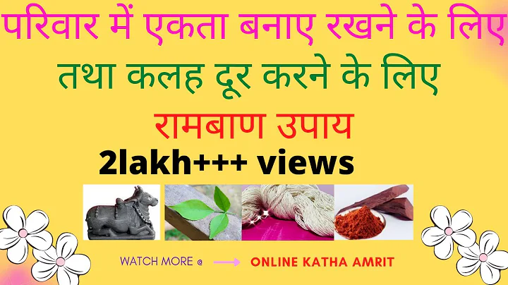 घर के अंदर क्लेश और अशांति दूर करने का रामबाण। pradeep mishraji k upay