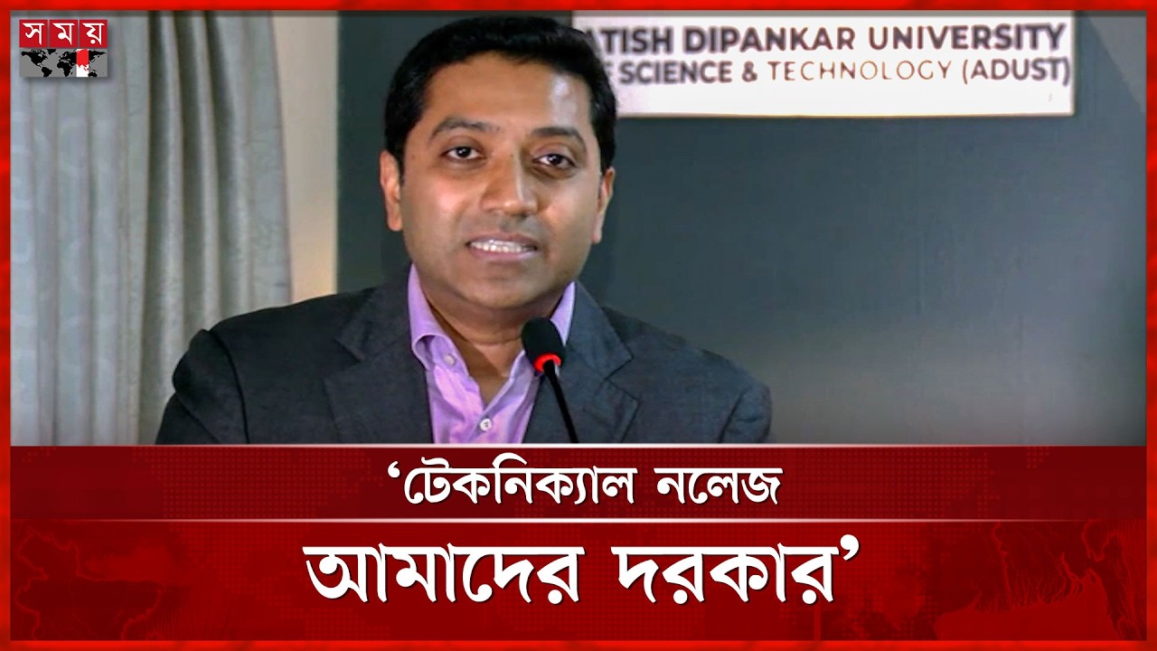 ইঞ্জিনিয়ার এআই দিয়ে হয় না: শিক্ষা প্রতিমন্ত্রী | Education State Minister | Somoy TV