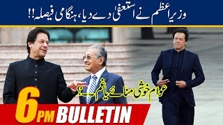 6pm News Bulletin | 24 Feb 2020 | 24 News HD