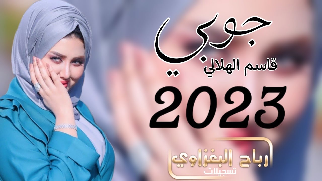 دبكات جديد2023/🎵/اميرة شلون صاغج رب المولى😔/🎤/قاسم الهلالي/🎹/العازف يوسف البياتي