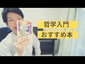 哲学初心者の大人に！飲茶さん『14歳からの哲学入門』レビュー！