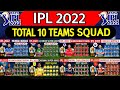 TATA IPL 2022 - All Teams Squad | Total 10 Teams Full Squad IPL 2022 | KKR, CSK, MI, LSG Squad 2022