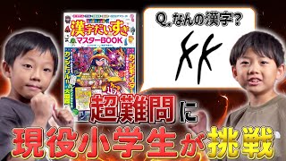 【カンジモンスターズ】遊んで学べる漢字ドリルでカンジマスターを目指せ！