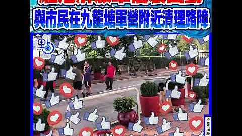 駐港解放軍便裝出動  在九龍塘軍營附近清理路障 - 天天要聞