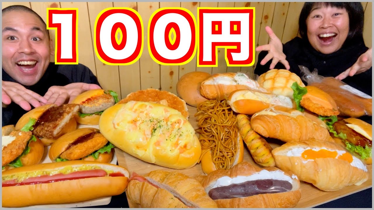 【大食い】脅威のコスパ！全国一安いスーパーの100円パンを爆食！【食べ放題】