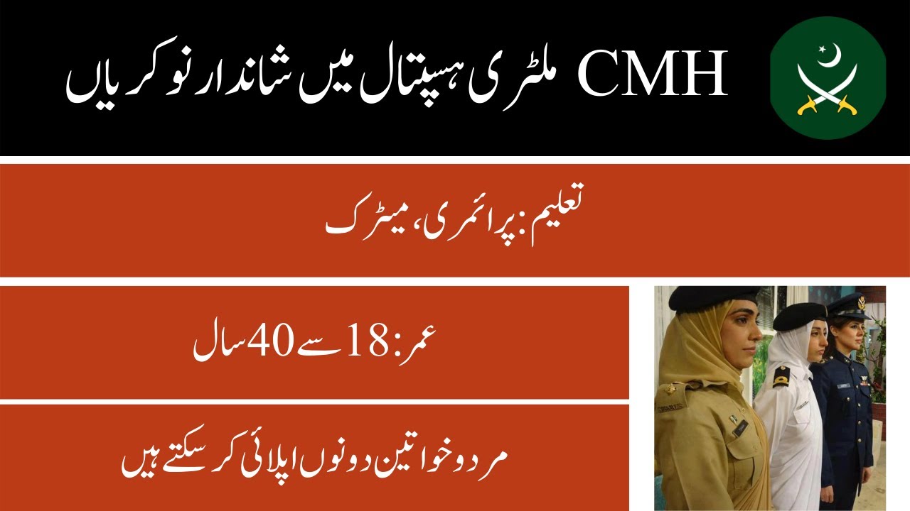New CMH Combined Military Hospital Jobs 2022 | New Jobs 2022 in Pakistan | Latest Pak Army CMH Jobs