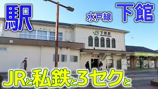 ＪＲと私鉄と３セクが乗り入れる駅～羽越本線府屋駅2022年12月