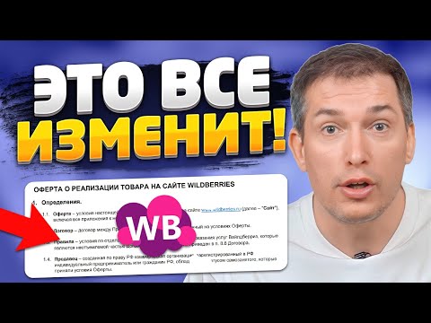 Вайлдберриз идет навстречу селлерам?! Видеоприемка и внутренняя аналитика