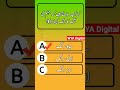 Islamic and General knowledge quiz #islamicshorts #reels #shortvideo #shorts #short #islam #islamic