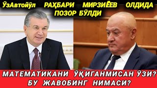 ШАРМАНДА! МИРЗИËЕВ ӮЗАВТОЙӮЛ РАҲБАРИНИНГ ЖАВОБИДАН ШОККА ТУШИБ ҚОЛДИ