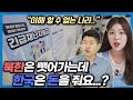 한국의 긴급재난지원금 시스템을 보고 탈북인들이 충격받은 이유