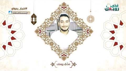 (وقال ربكم ادعوني أستجب لكم) ؛ تلاوة خسارة إن لم تسمعها | القارئ المهندس : عبدالله جاد