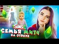 НЕСЧАСТНЫЙ СЛУЧАЙ и СЕМЕЙНЫЙ ОТДЫХ 😲► The Sims 4 - СОФИЯ ► СИМС 4 Тилька