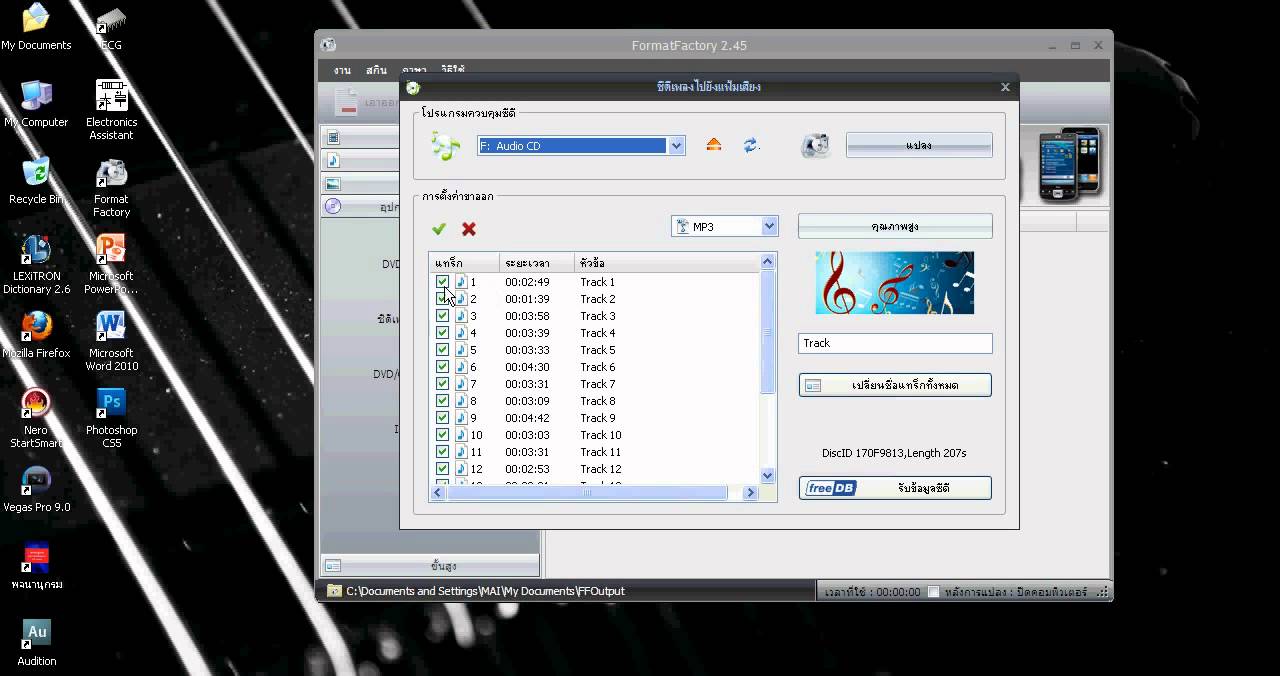 การคัดลอกเพลงจากแผ่น CD ด้วย Format factory