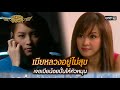 เมียหลวงอยู่ไม่สุข เจอเมียน้อยปั่นให้หัวหมุน | Highlight สงครามนางฟ้า (รีรัน) Ep.09 | one31