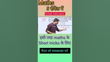 Maths के Best short tricks// railway//cgl//chsl//mts// by dp singh
