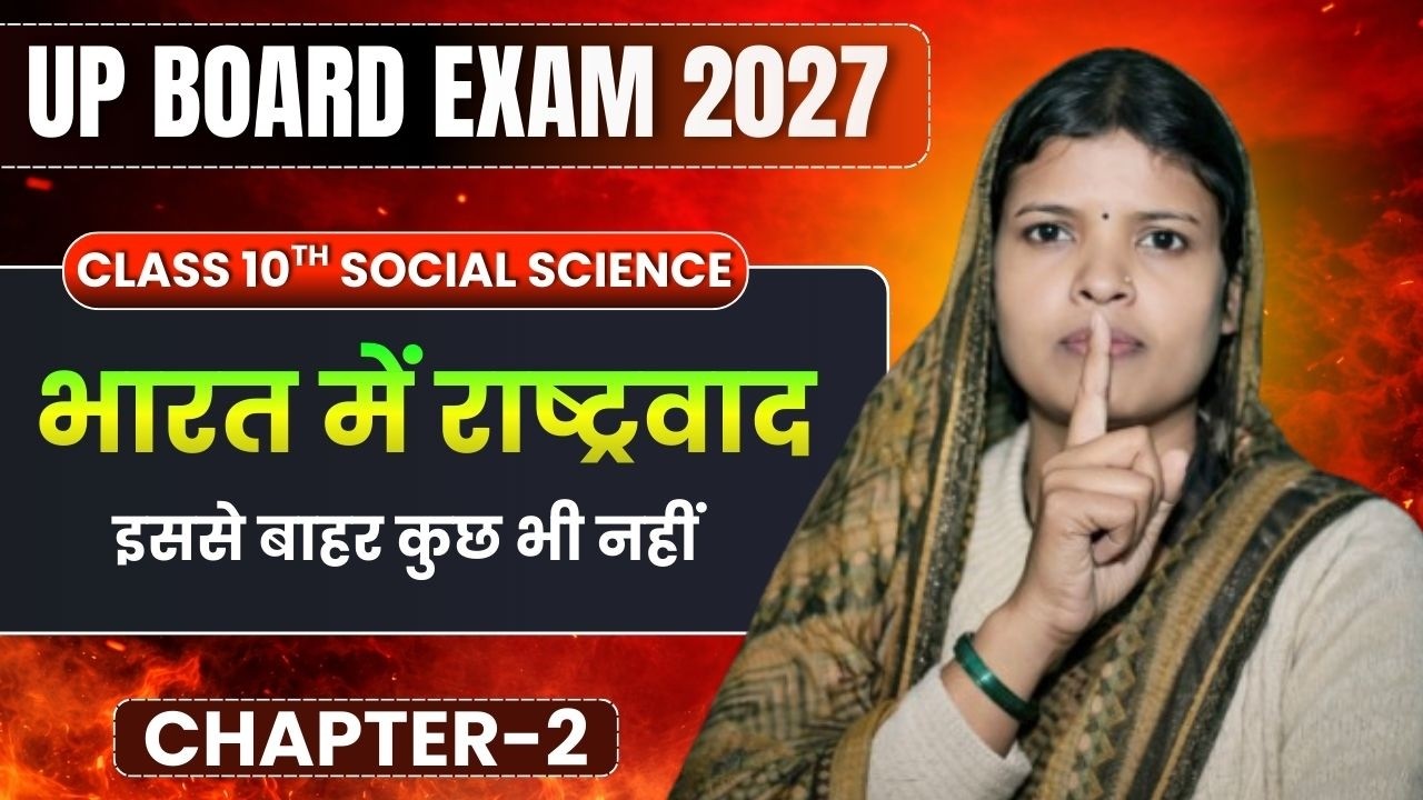 भारत मे राष्ट्रवाद। Class10th Lecture 3। UP BOARD 2027। K. K. Ma'am Board Exam 2027 