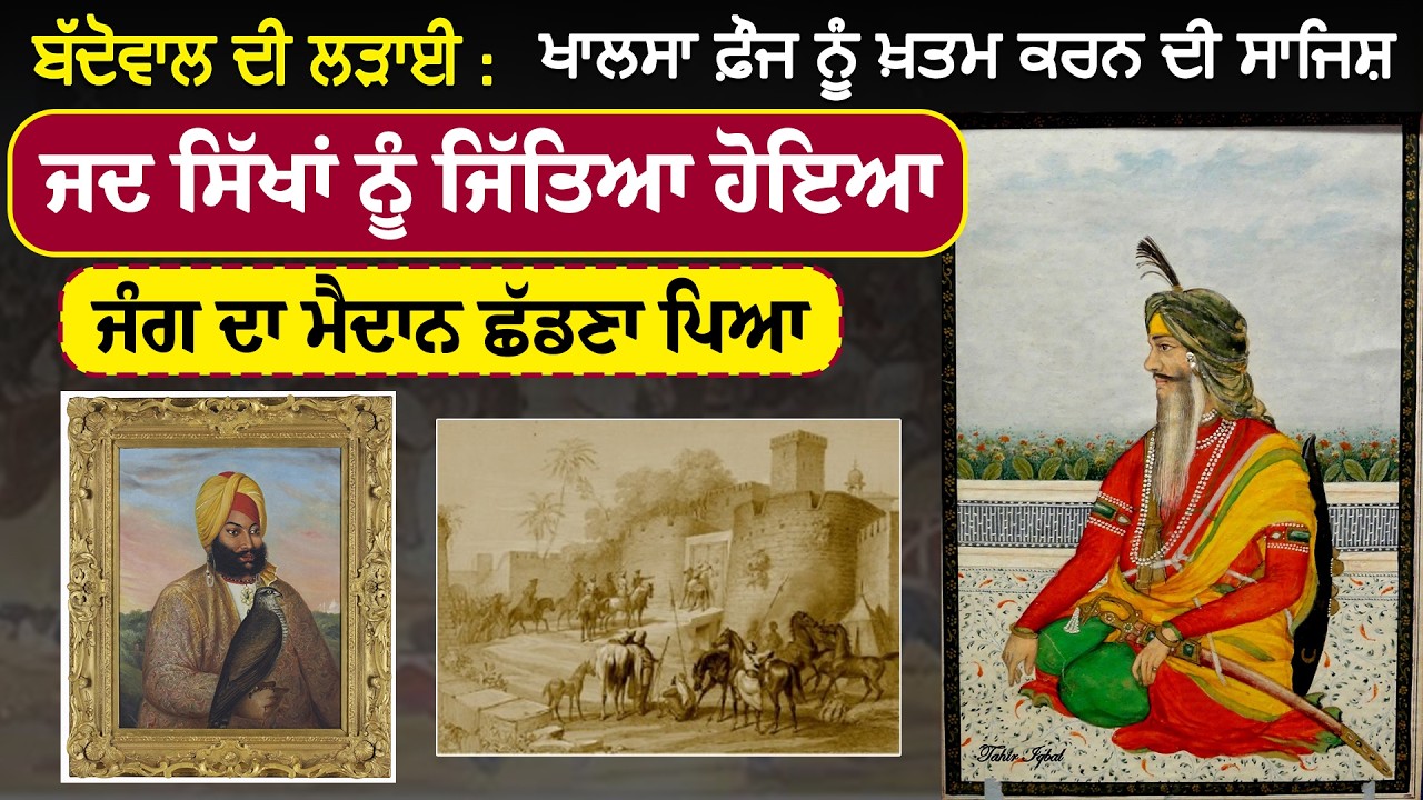 ਫ਼ੇਰੂ ਸ਼ਹਿਰ : ਖਾਲਸਾ ਫ਼ੌਜ ਨੂੰ ਖ਼ਤਮ ਕਰਨ ਦੀ ਸਾਜਿਸ਼ ਜਦ ਸਿੱਖਾਂ ਨੂੰ ਜਿੱਤਿਆ ਹੋਇਆ ਜੰਗ ਦਾ ਮੈਦਾਨ ਛੱਡਣਾ ਪਿਆ
