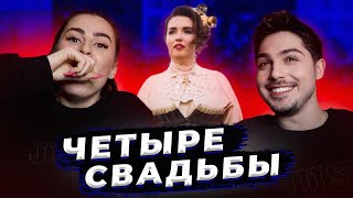 4 СВАДЬБЫ - ХИПСТЕРЫ VS СТИМПАНК