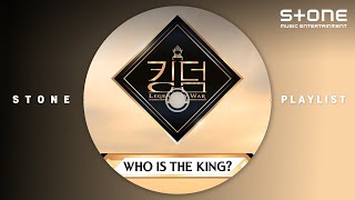 [PLAYLIST] ‘킹덤’ FINAL 앨범 몰아듣기｜‘Kingdom’ FINAL Album Playlist, Stone Music PLAYLIST