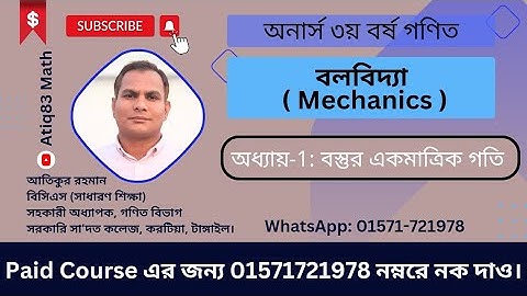 Mechanics (বলবিদ্যা) | অধ্যায়-1: বস্তুর একমাত্রিক গতি |  কয়েকটি উদাহরণ #maths #hons_3rd_year #atiq83