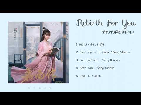 Rebirth For You OST. 