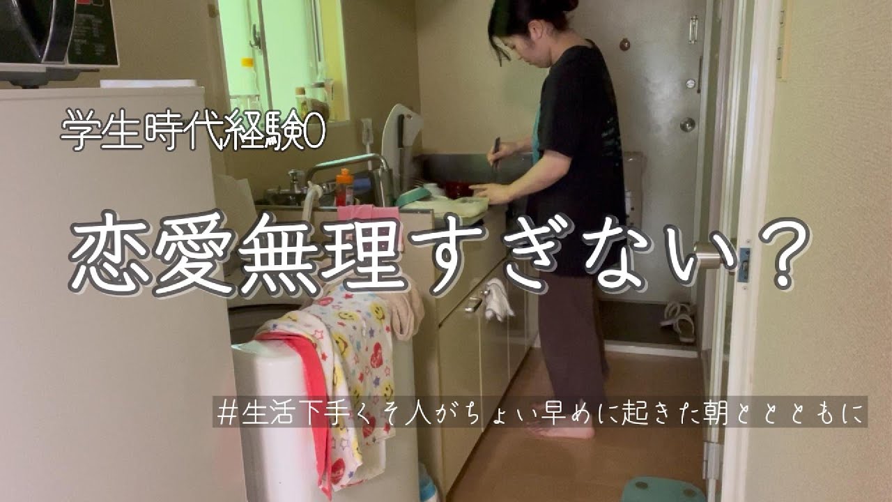 【マッチングアプリ】社会人になって人生初の恋愛した結果【不適合】