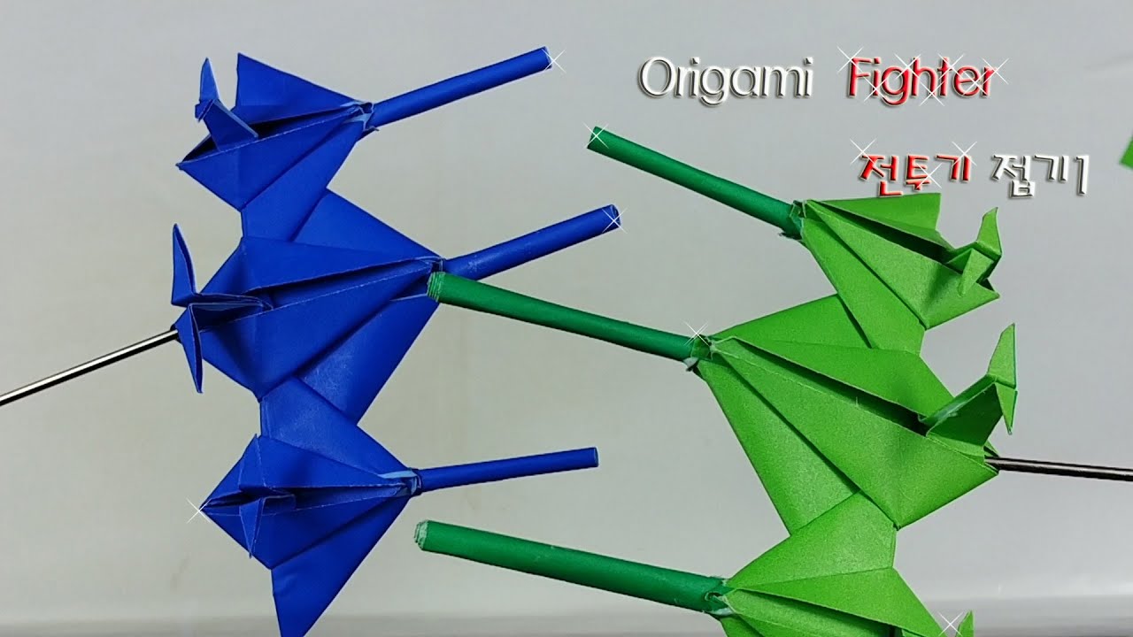 Origami Fighter 전투기 접기1 YouTube