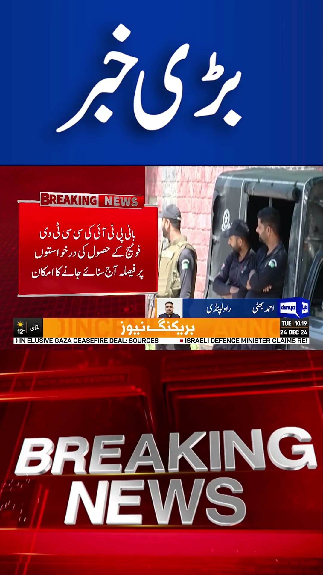 GHQ Attack Case Hearing to Be Held Today | Imran Khan | PTI | Dunya News #viralvideo #shortsnews
