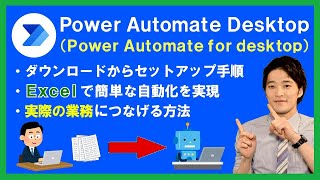 PAD【基礎】無料RPAツール「Power Automate Desktop ( for desktop )」とは？インストールから業務につなげる方法までExcelの自動化を例に解説！