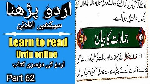 Learning to read Urdu free online Part 62 - उर्दु पढ़ना सीखें - urdu huruf ki pahchan | mdimranujani