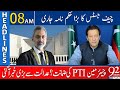 92 News Headlines 8 AM | Chairman PTI Bail? | Big News From The Court | 16 November 2023