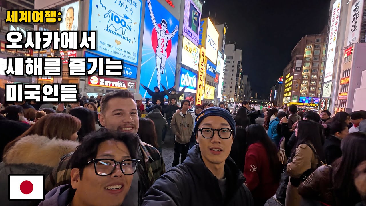 [Путешествие по всему миру] Дотонбори в Осаке [Япония (9)]