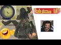 Warzone 3 هل تظن انك ستقتلني أنا لاعب محترف 
