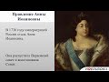 21  Внутренняя политика России в 1725 – 1762 годах