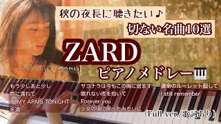 ★ ZARD 坂井泉水 ピアノ・ヴォーカル・スコア 2冊セット ★ ☆ ZARD 坂井泉水 ピアノ・ヴォーカル・スコア 2冊セット