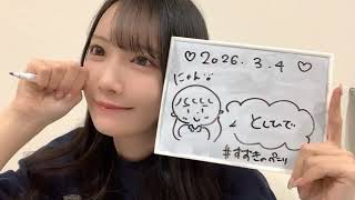 動画]2026.03.06（全3回） SHOWROOM 「≠ME(ノットイコールミー) 鈴木
