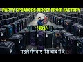 फ़ैक्ट्री से लें Tower Speaker😱 | Bigg Speaker &amp; Bass 🔥 BIGGEST Party Box | @RabiRanjan 