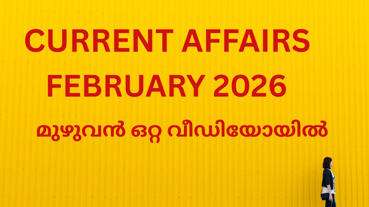 Current Affairs Feb 2026 മുഴുവൻ ഒറ്റ വീഡിയോയിൽ#youtube video#currentaffairs#psc#pscbuzz