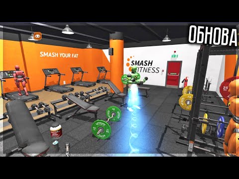 видео: ОБНОВА! НОВАЯ КАРТА, ОРУЖИЕ И ДРУГОЕ! ROOM SMASH