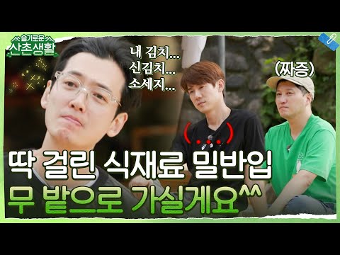 나PD의 계략에 넘어간 99즈?! 밀반입 벌금(?) 갚으러 무밭으로 연행! #슬기로운산촌생활 EP.5 | tvN 211105 방송