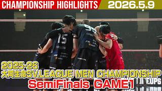 2026.5.9】2025-26 大同生命SV.LEAGUE MEN CHAMPIONSHIP SemiFinals