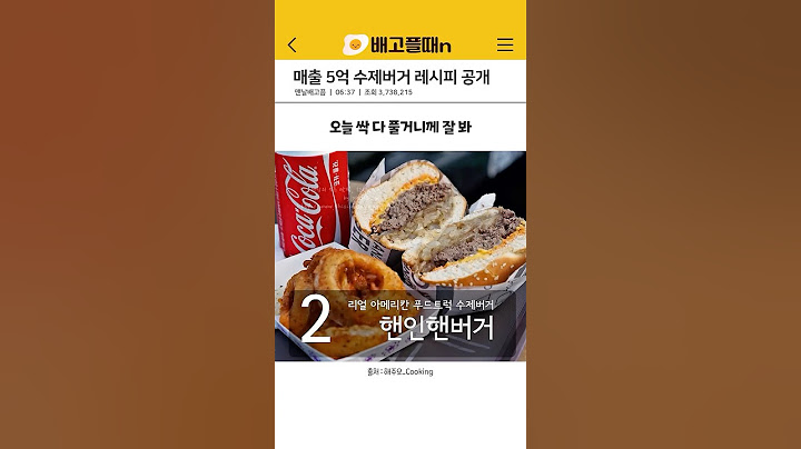홍대에서 대박난 수제버거 레시피 싹다 공개함