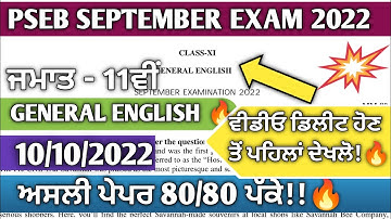 +1 pseb English September exam 2022 full solution| English class 11th September exam full solution
