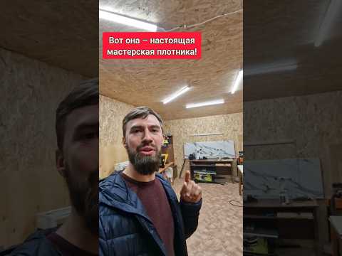 Игрушечная Мастерская за 500 тыс.😱 бесполезная роскошь или большие перспективы? #строительство