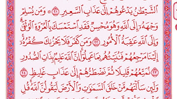 سورة لقمان القرآن الكريم #القرآن_الكريم