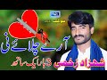 Aaray chalaye ni  shahzad zakhmi  latest saraiki song  moon studio pakistan